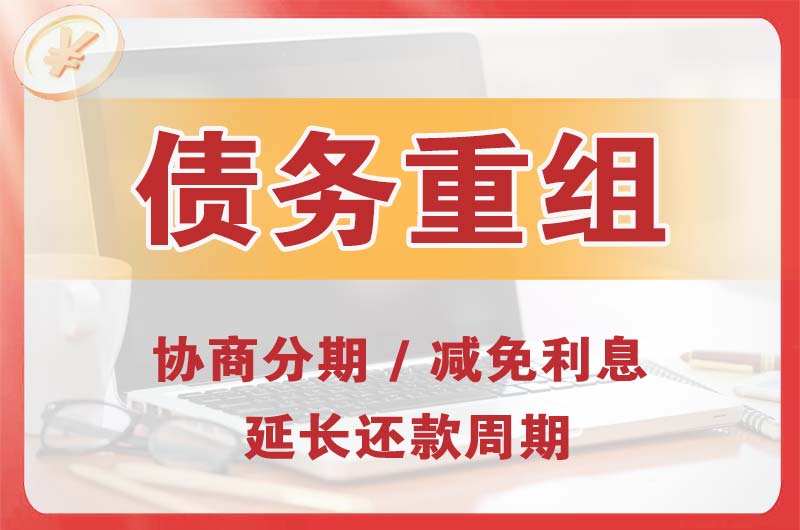 百色债务重组